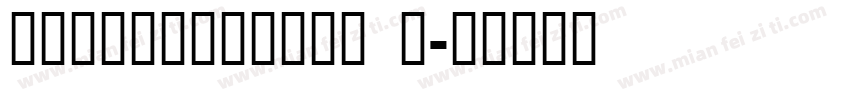 JDLANGZHEGTI B字体转换